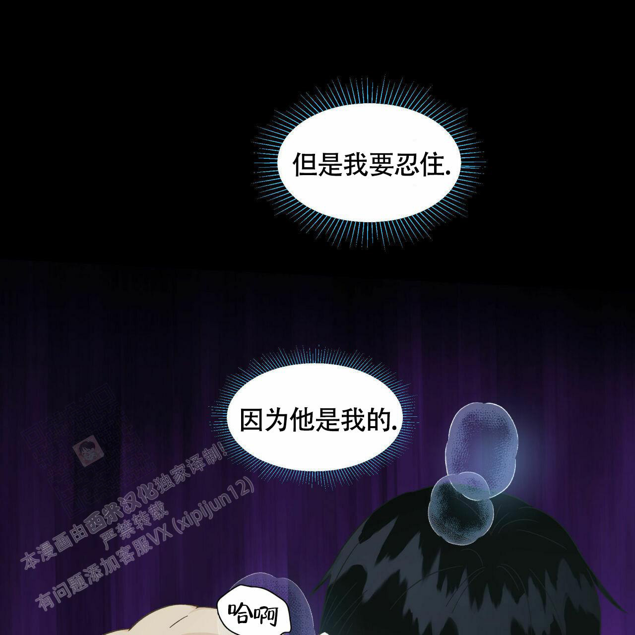 《香草味》漫画最新章节第105话免费下拉式在线观看章节第【7】张图片