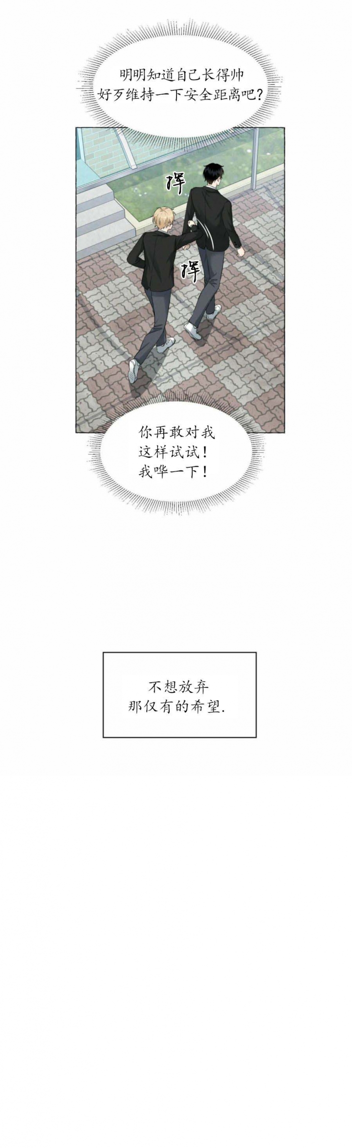 《香草味》漫画最新章节第40话免费下拉式在线观看章节第【16】张图片