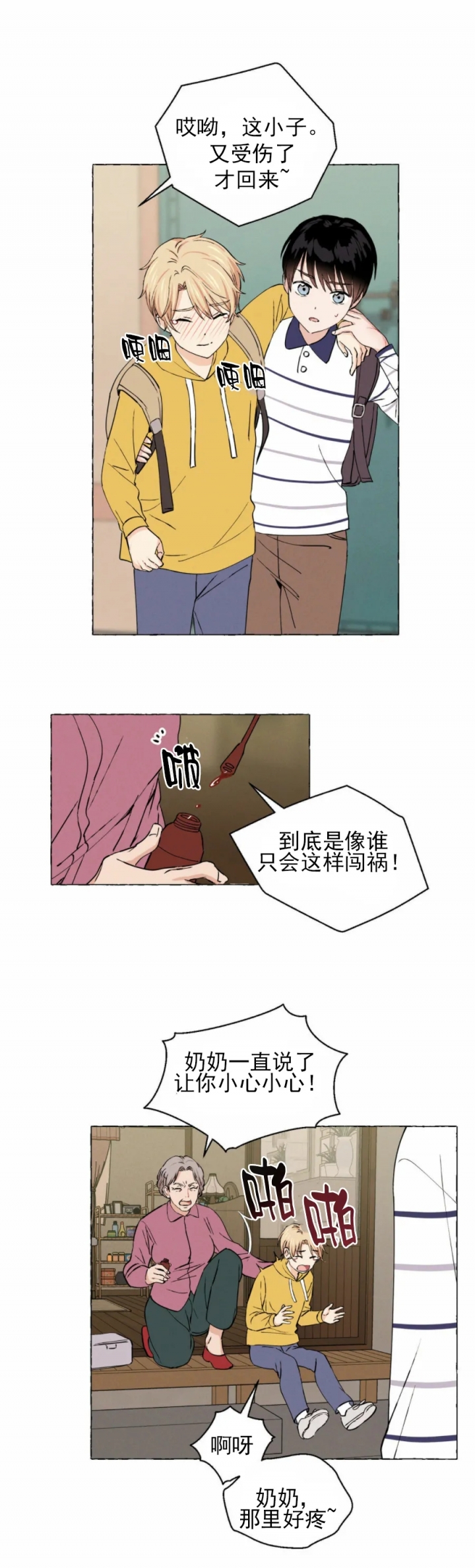 《香草味》漫画最新章节第24话免费下拉式在线观看章节第【11】张图片