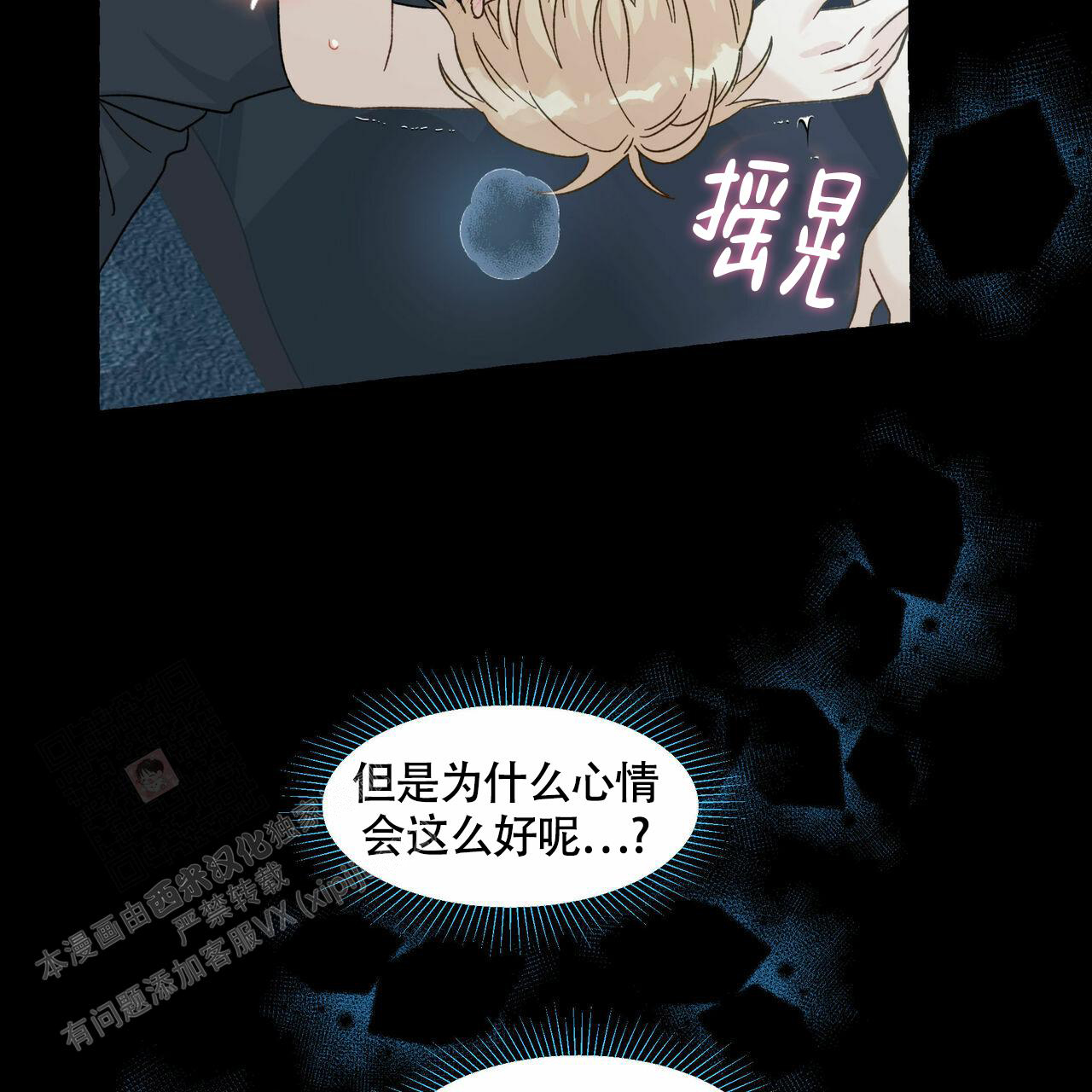 《香草味》漫画最新章节第104话免费下拉式在线观看章节第【14】张图片