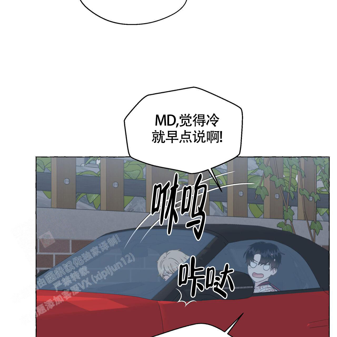 《香草味》漫画最新章节第120话免费下拉式在线观看章节第【20】张图片