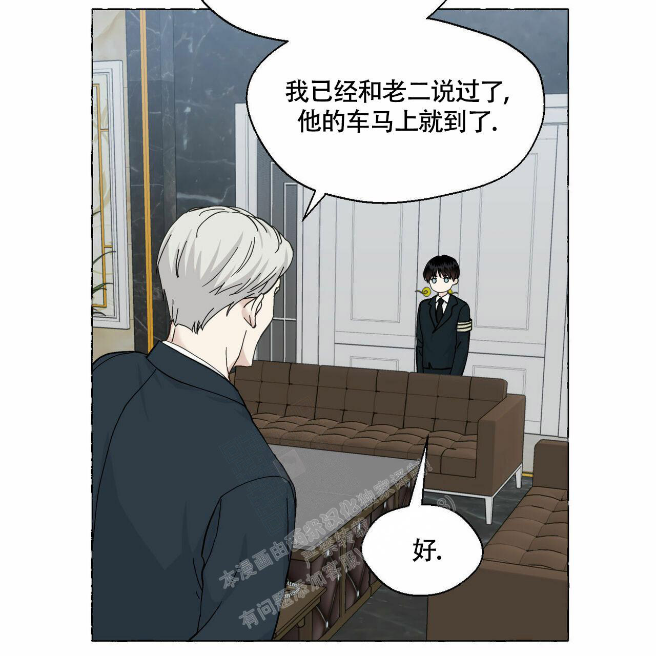 《香草味》漫画最新章节第91话免费下拉式在线观看章节第【8】张图片