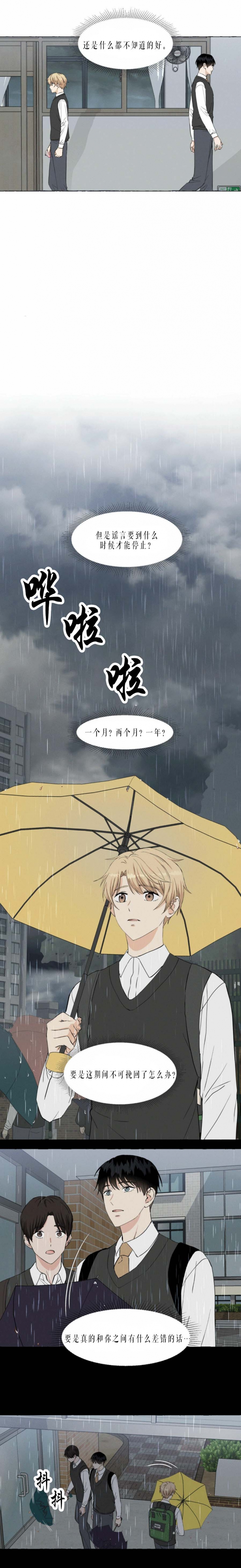 《香草味》漫画最新章节第34话免费下拉式在线观看章节第【5】张图片