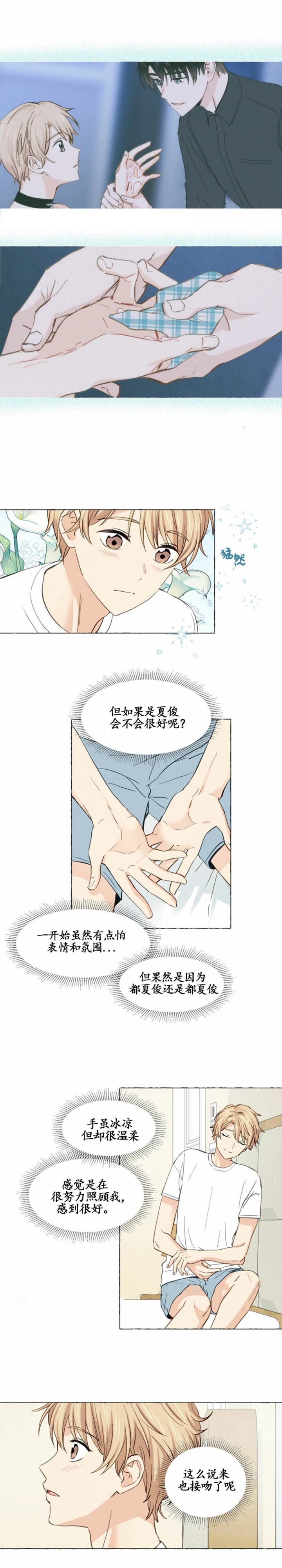 《香草味》漫画最新章节第13话免费下拉式在线观看章节第【5】张图片