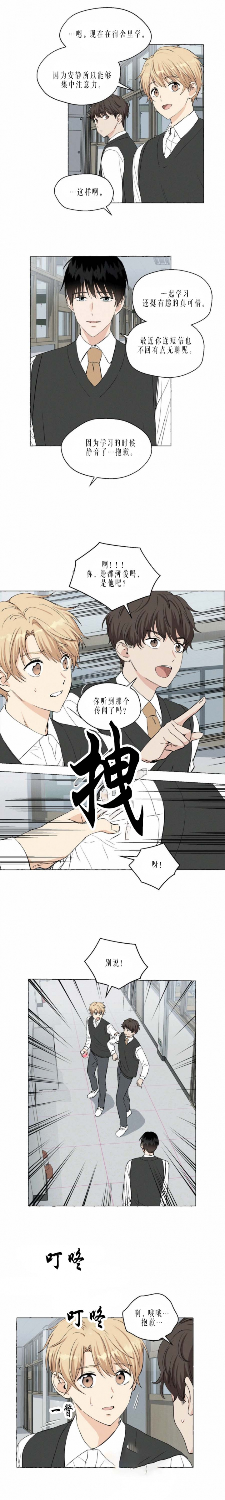 《香草味》漫画最新章节第34话免费下拉式在线观看章节第【2】张图片