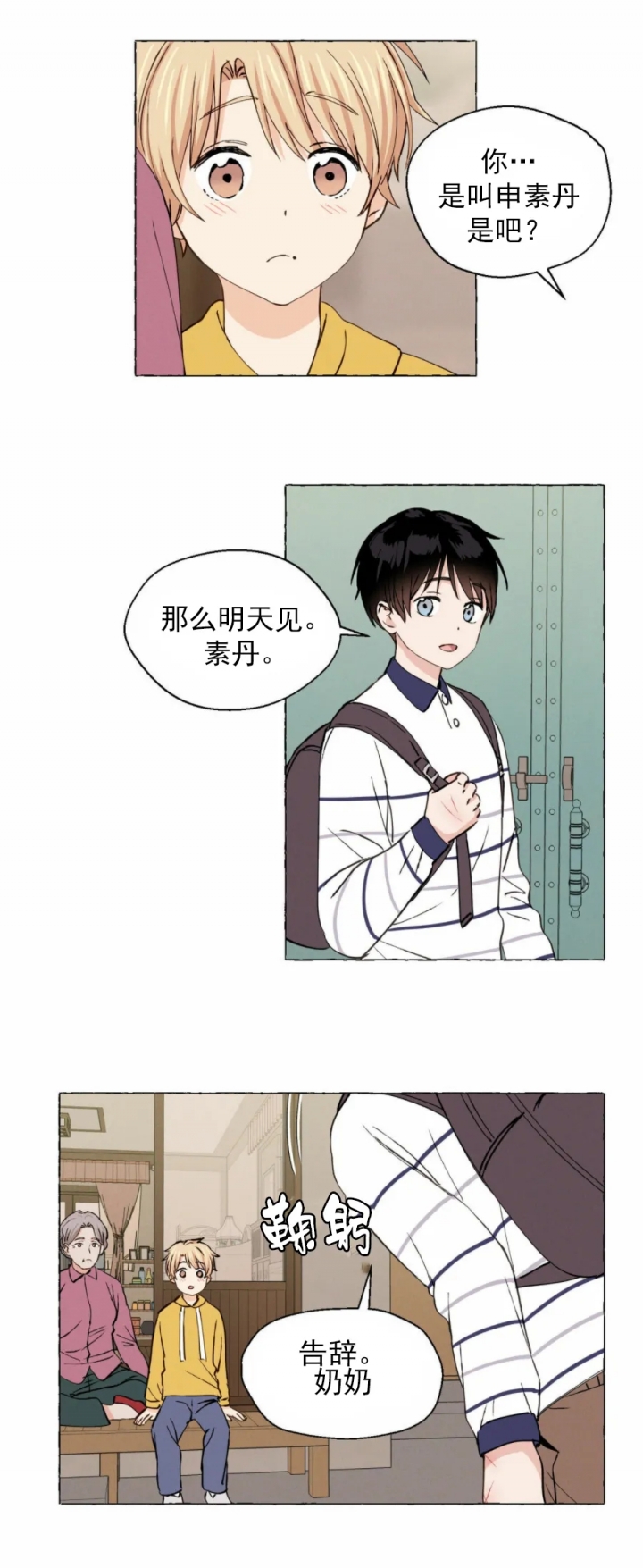 《香草味》漫画最新章节第24话免费下拉式在线观看章节第【13】张图片