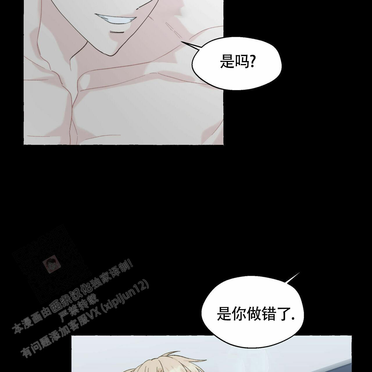 《香草味》漫画最新章节第106话免费下拉式在线观看章节第【18】张图片