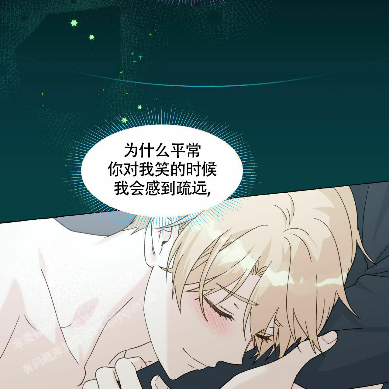 《香草味》漫画最新章节第104话免费下拉式在线观看章节第【20】张图片