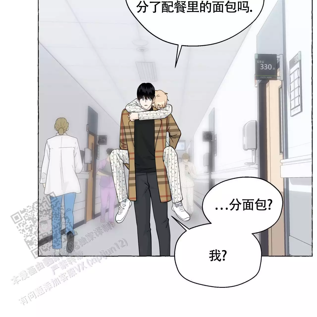 《香草味》漫画最新章节第130话免费下拉式在线观看章节第【39】张图片