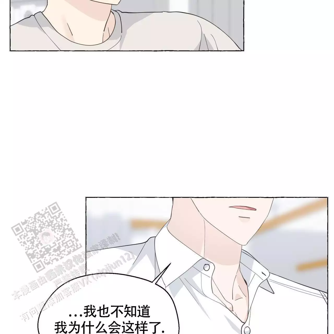 《香草味》漫画最新章节第128话免费下拉式在线观看章节第【31】张图片