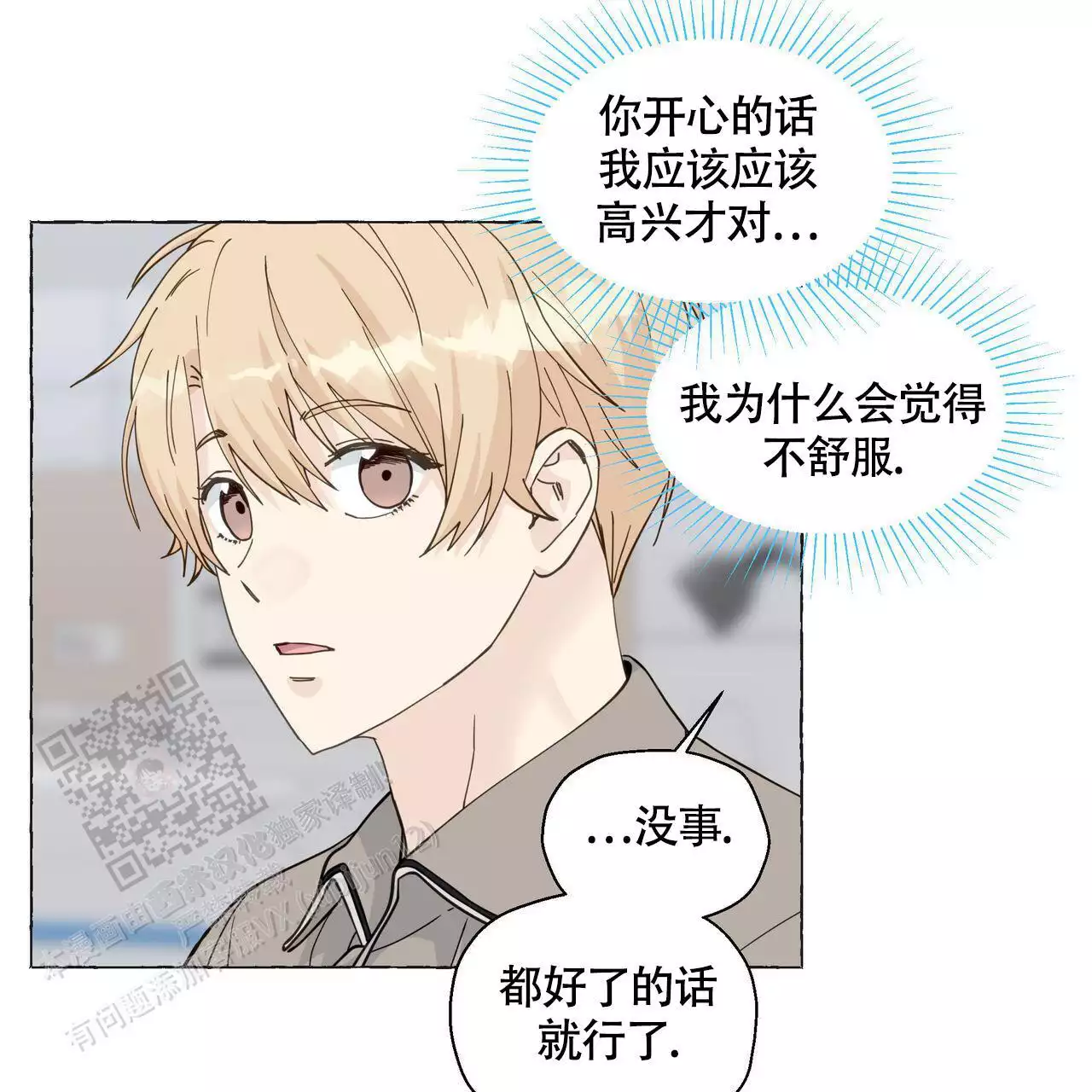 《香草味》漫画最新章节第131话免费下拉式在线观看章节第【23】张图片