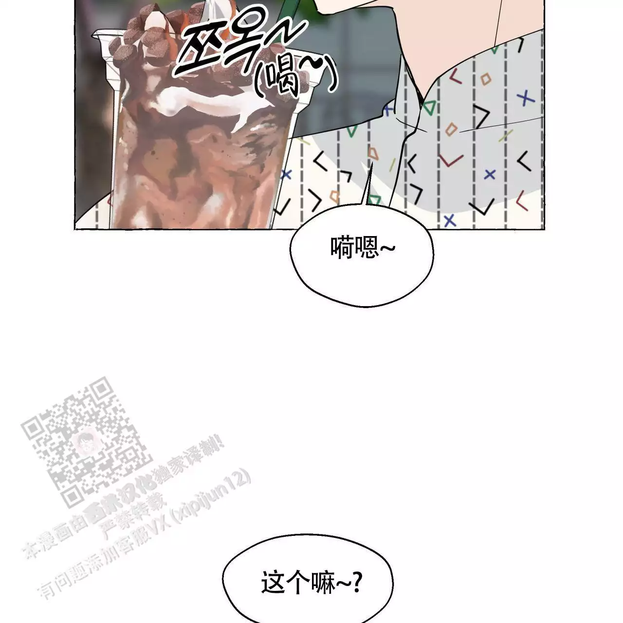 《香草味》漫画最新章节第129话免费下拉式在线观看章节第【67】张图片