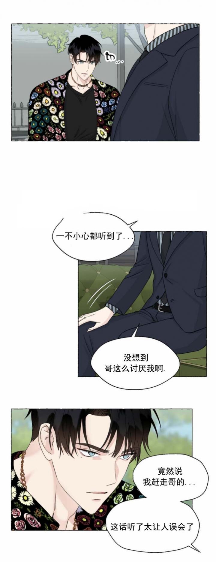 《香草味》漫画最新章节第80话免费下拉式在线观看章节第【11】张图片