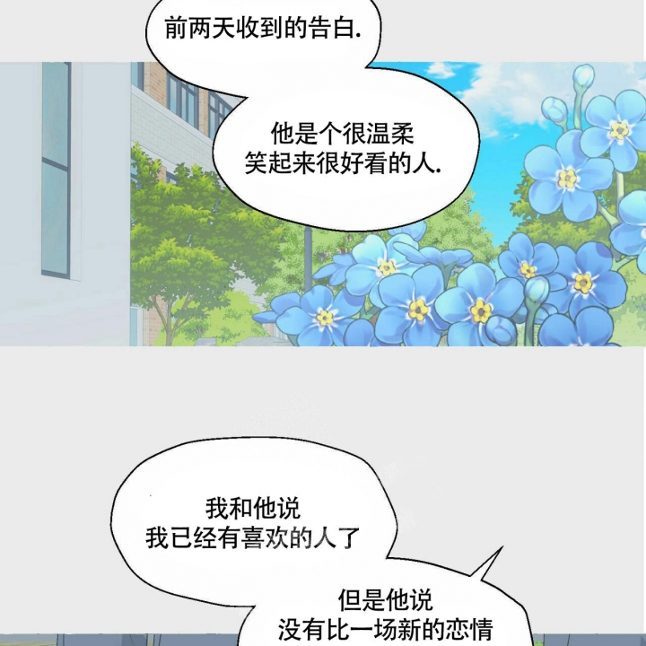 《香草味》漫画最新章节第69话免费下拉式在线观看章节第【33】张图片