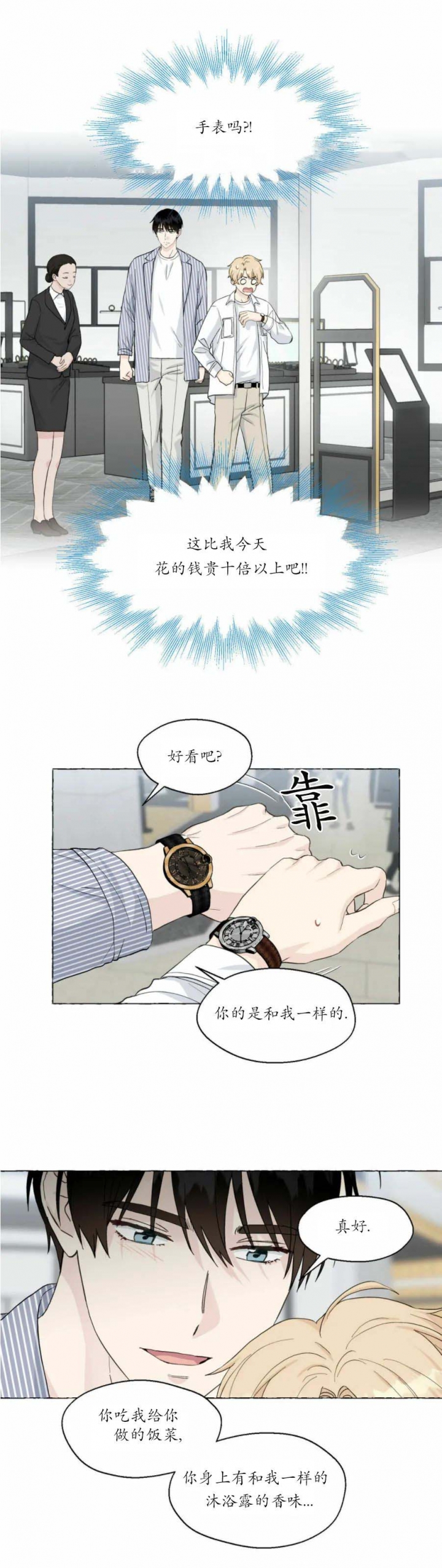 《香草味》漫画最新章节第84话免费下拉式在线观看章节第【8】张图片