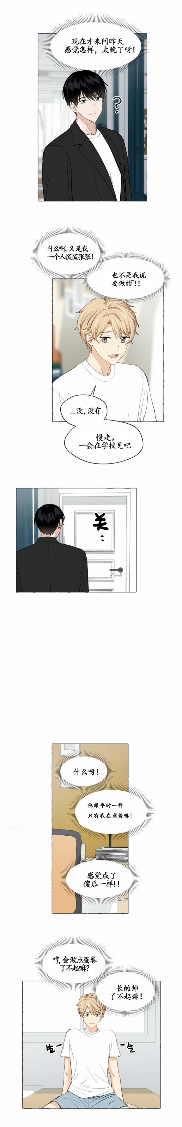 《香草味》漫画最新章节第14话免费下拉式在线观看章节第【1】张图片