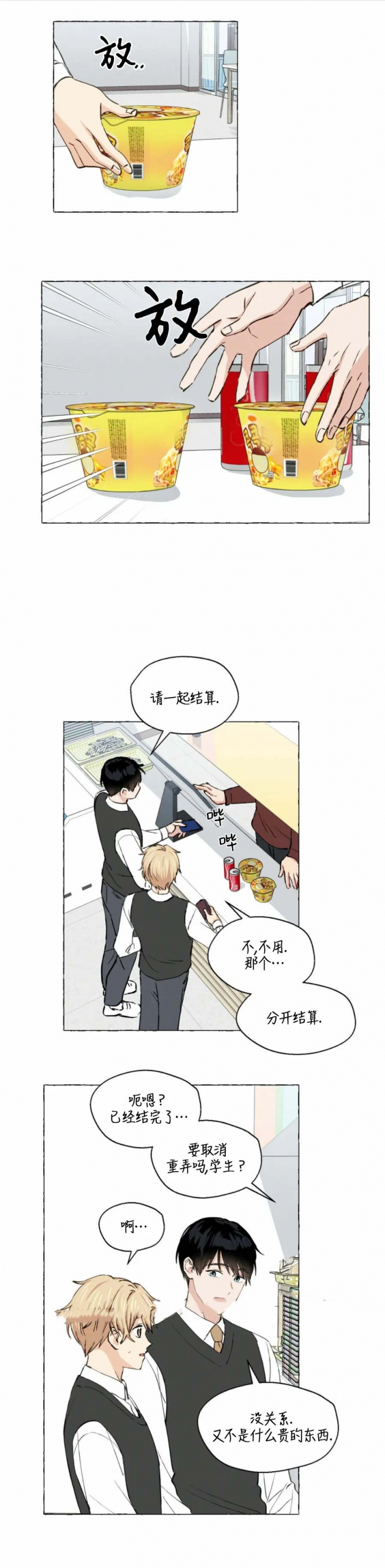 《香草味》漫画最新章节第29话免费下拉式在线观看章节第【4】张图片