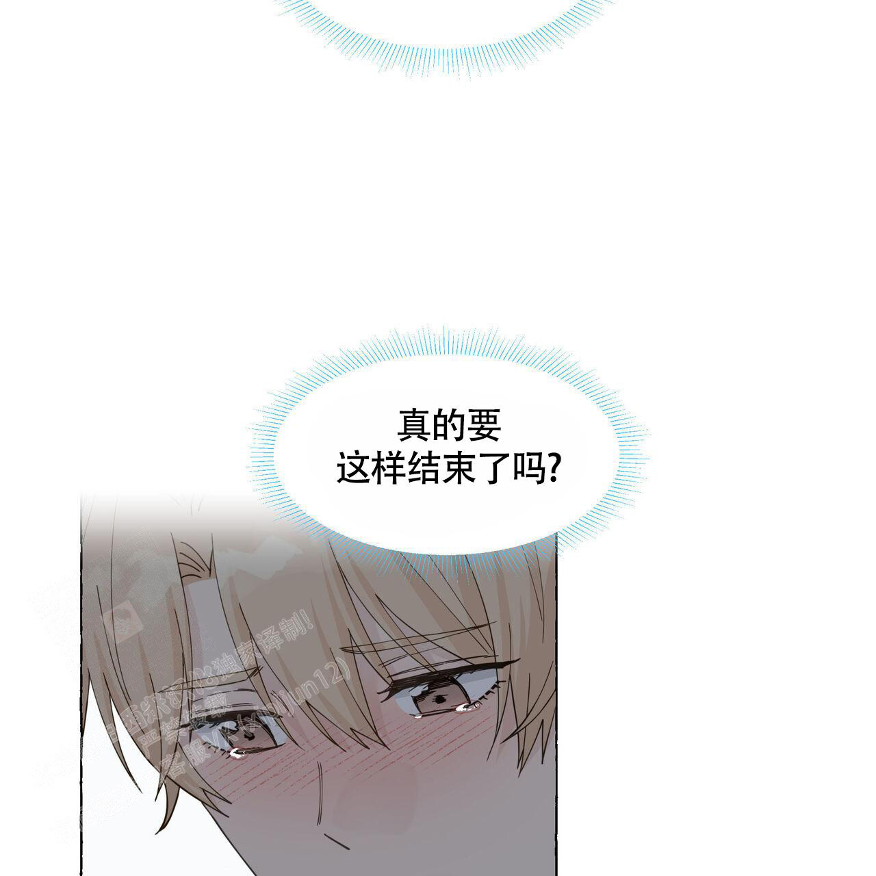 《香草味》漫画最新章节第116话免费下拉式在线观看章节第【12】张图片