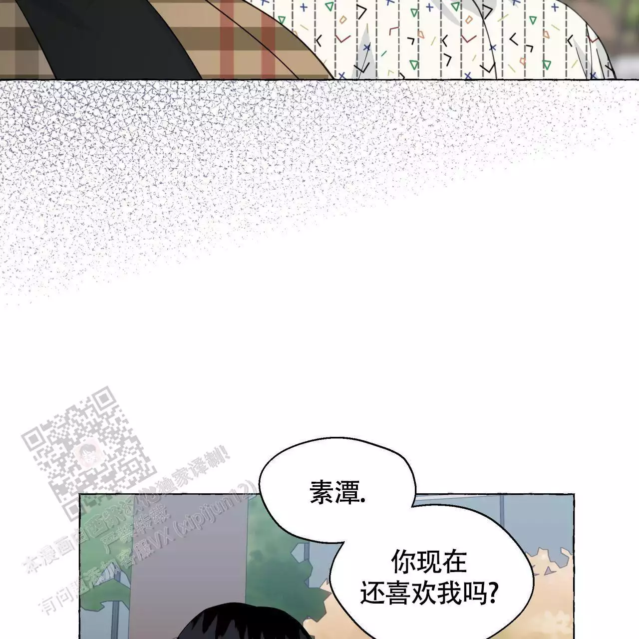 《香草味》漫画最新章节第129话免费下拉式在线观看章节第【89】张图片