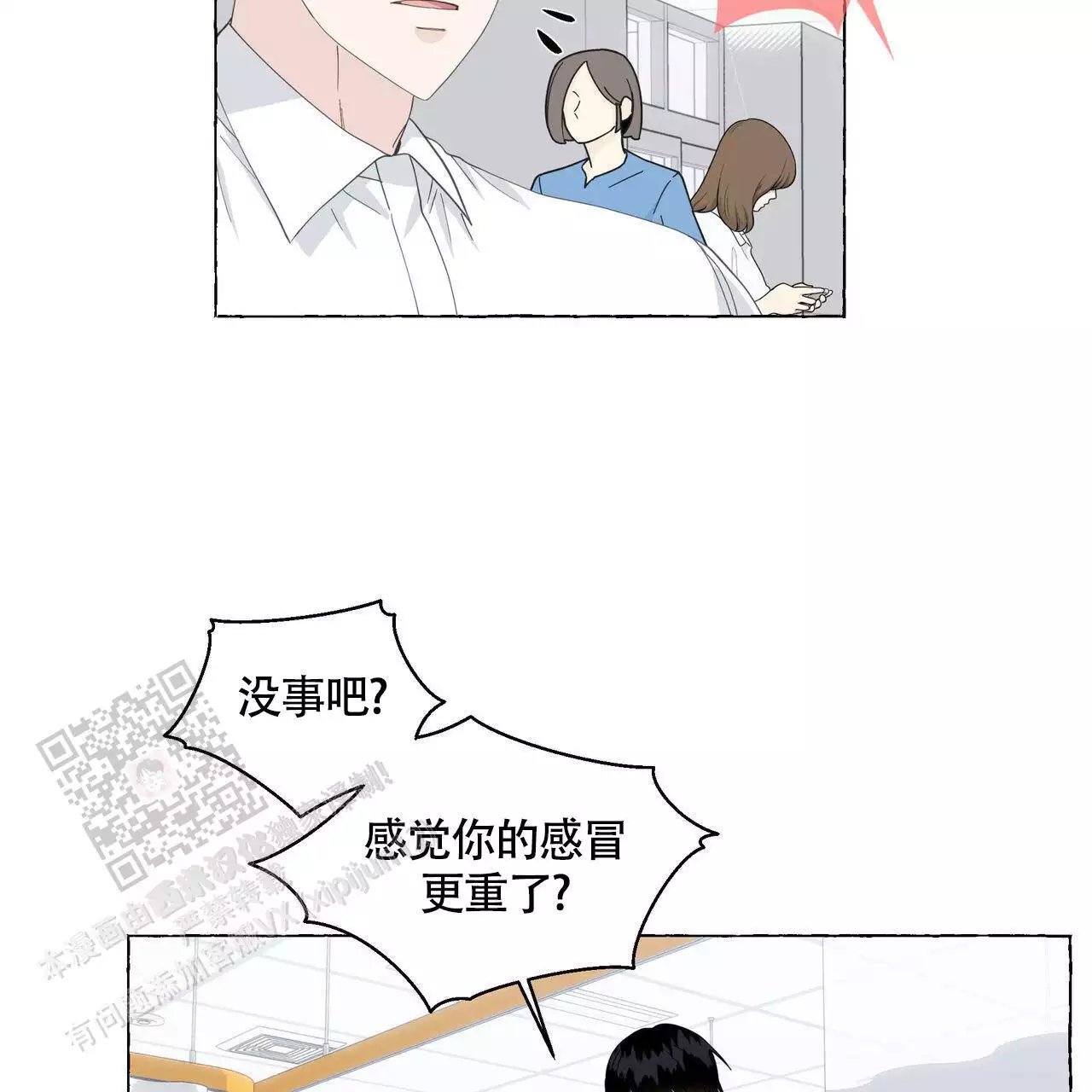 《香草味》漫画最新章节第128话免费下拉式在线观看章节第【77】张图片