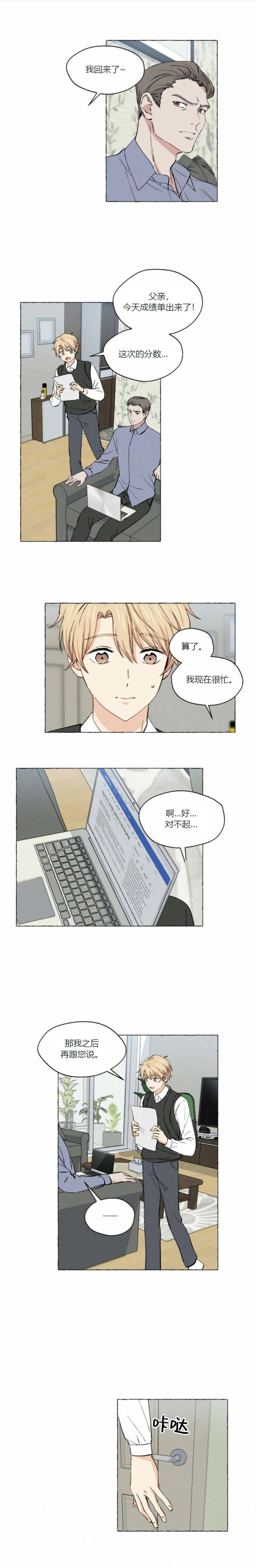 《香草味》漫画最新章节第26话免费下拉式在线观看章节第【3】张图片