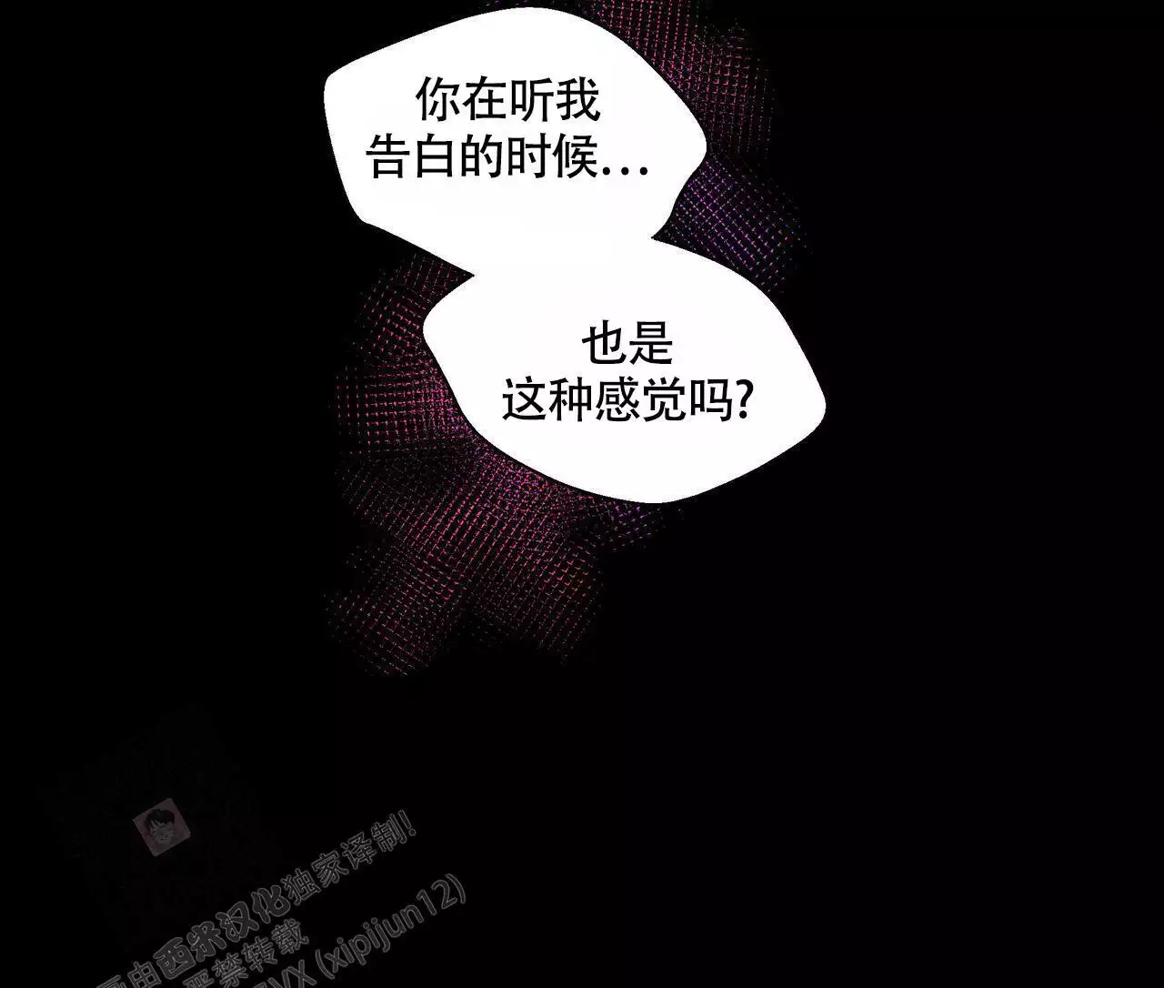 《香草味》漫画最新章节第134话免费下拉式在线观看章节第【83】张图片