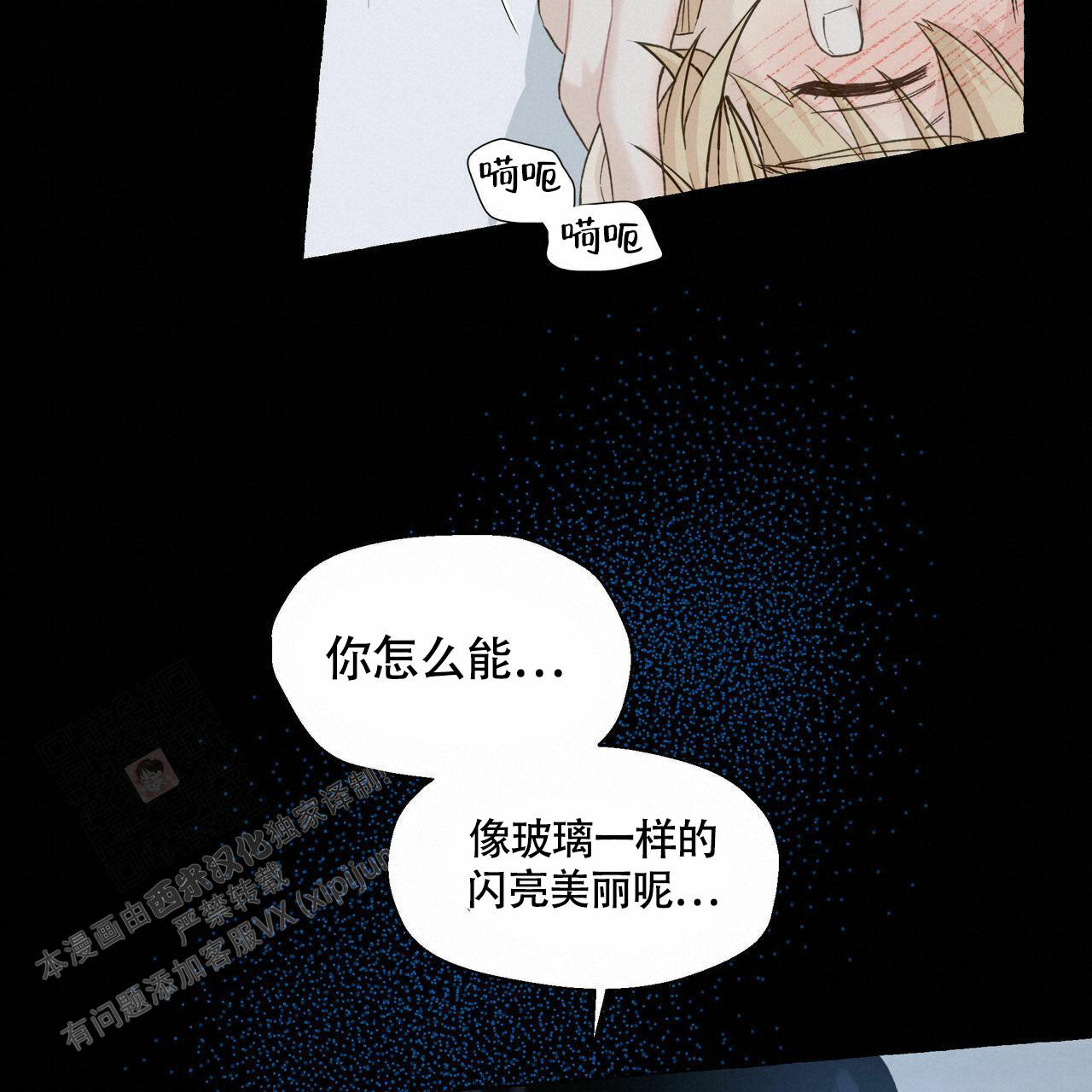 《香草味》漫画最新章节第106话免费下拉式在线观看章节第【35】张图片