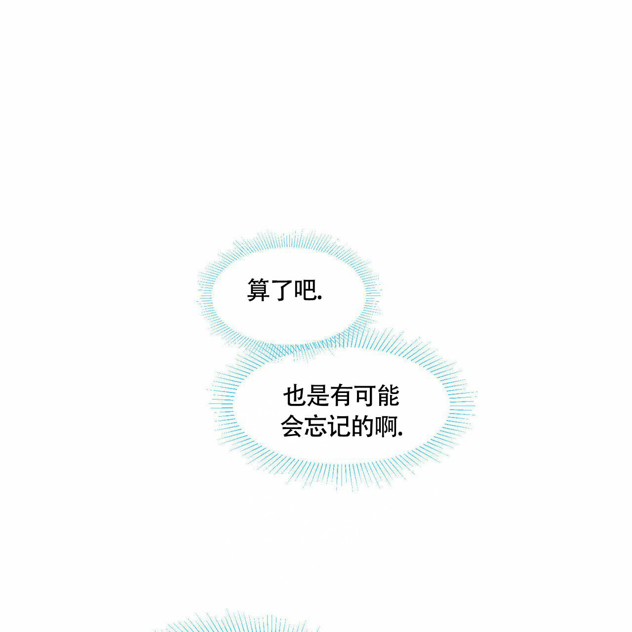 《香草味》漫画最新章节第94话免费下拉式在线观看章节第【31】张图片