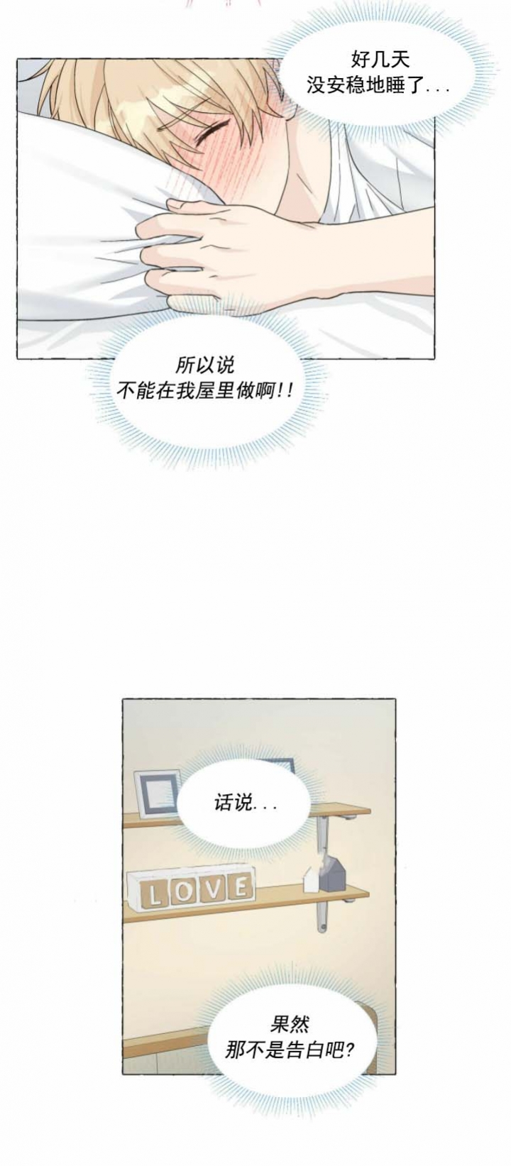 《香草味》漫画最新章节第79话免费下拉式在线观看章节第【6】张图片