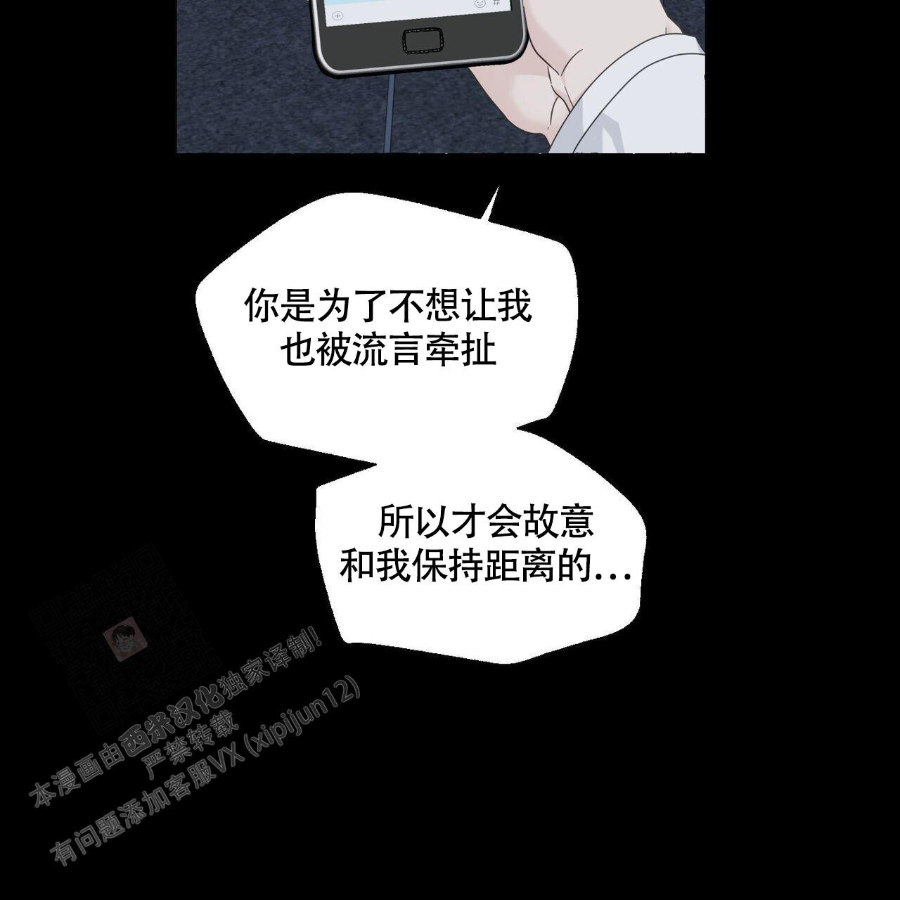 《香草味》漫画最新章节第113话免费下拉式在线观看章节第【4】张图片