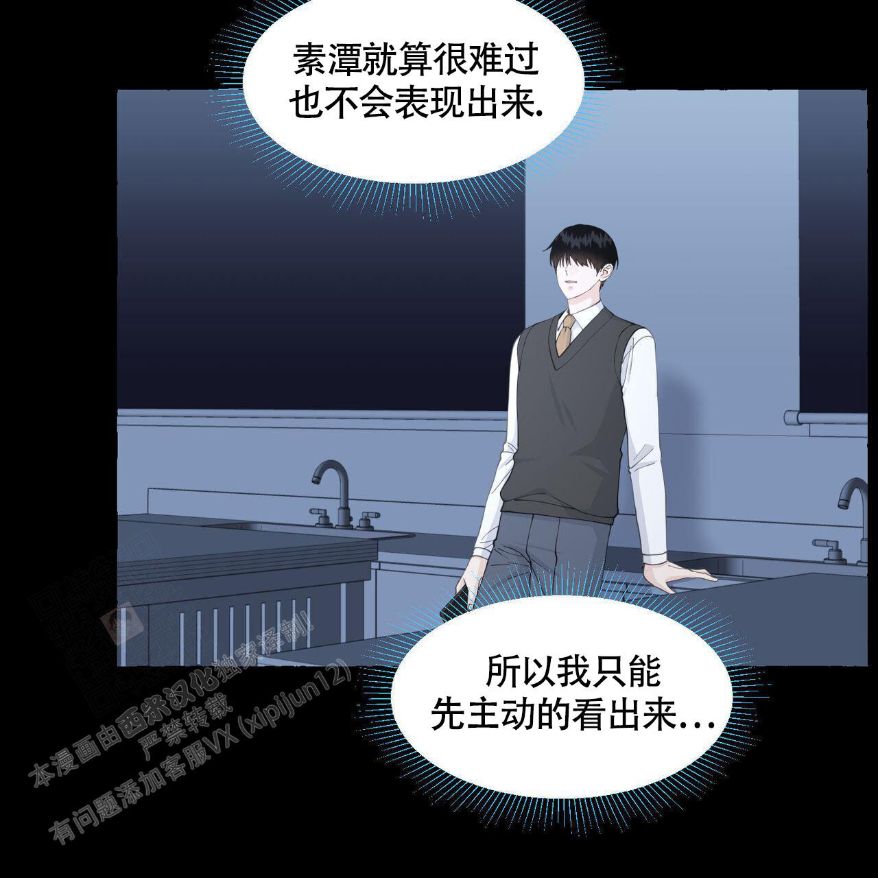 《香草味》漫画最新章节第113话免费下拉式在线观看章节第【9】张图片