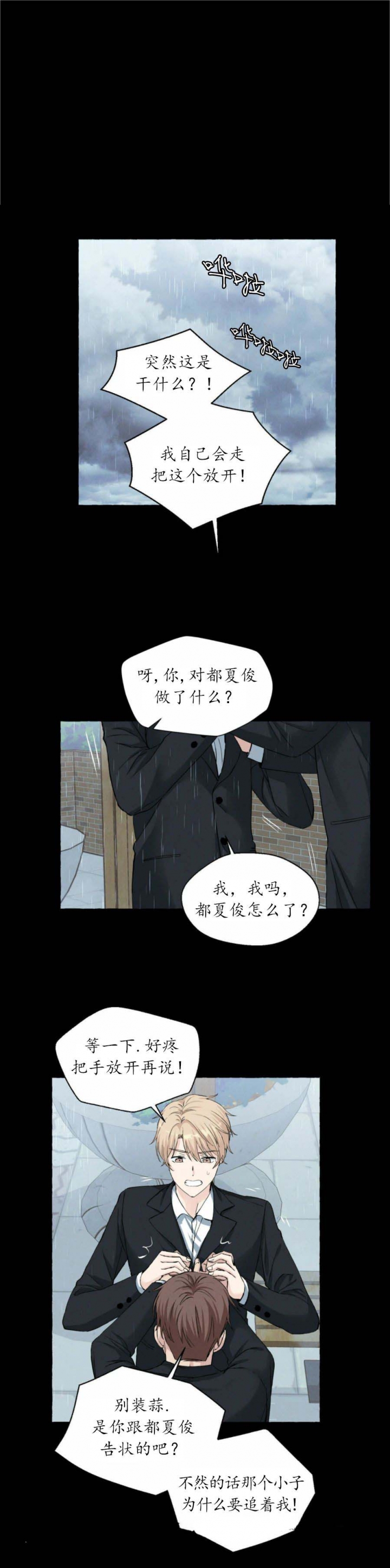 《香草味》漫画最新章节第39话免费下拉式在线观看章节第【1】张图片