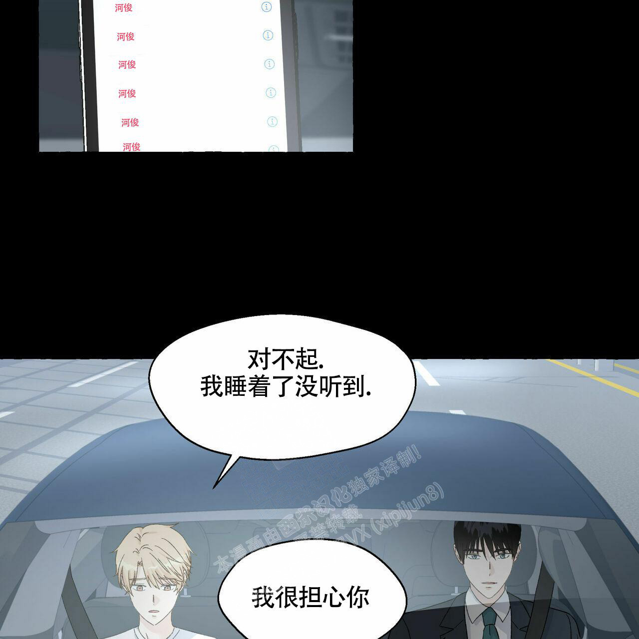 《香草味》漫画最新章节第102话免费下拉式在线观看章节第【3】张图片