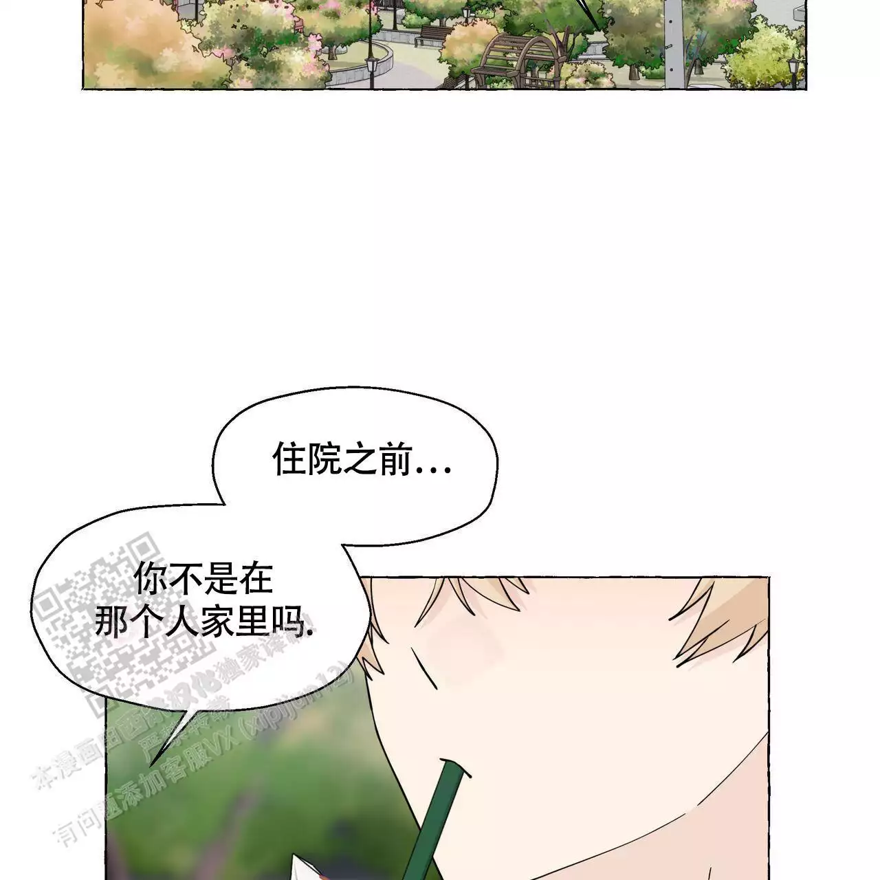 《香草味》漫画最新章节第129话免费下拉式在线观看章节第【65】张图片