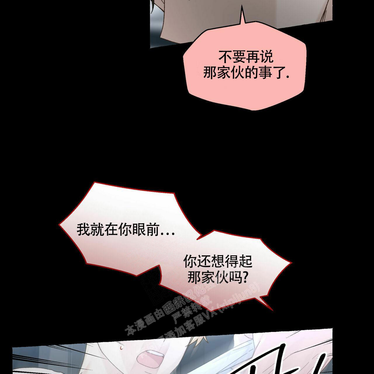 《香草味》漫画最新章节第99话免费下拉式在线观看章节第【29】张图片