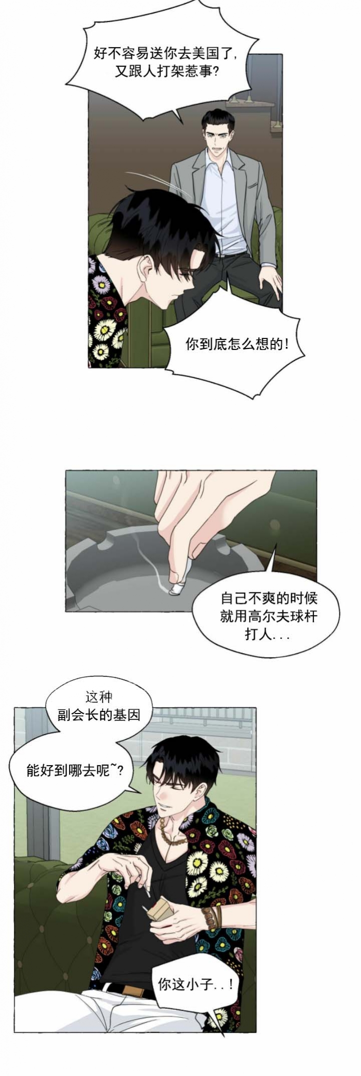 《香草味》漫画最新章节第80话免费下拉式在线观看章节第【6】张图片