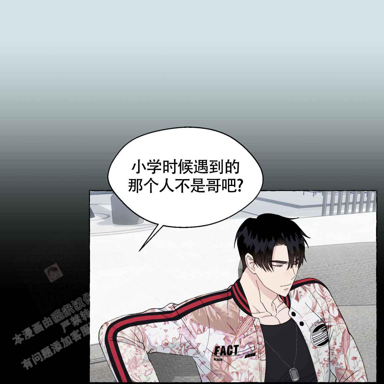 《香草味》漫画最新章节第121话免费下拉式在线观看章节第【7】张图片