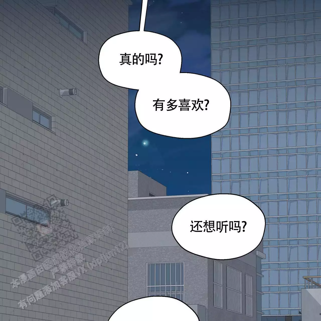 《香草味》漫画最新章节第134话免费下拉式在线观看章节第【3】张图片