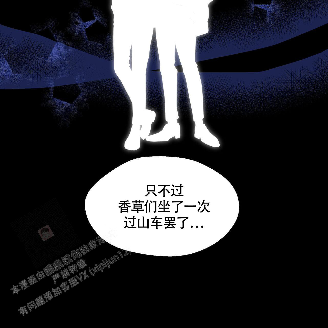 《香草味》漫画最新章节第121话免费下拉式在线观看章节第【77】张图片