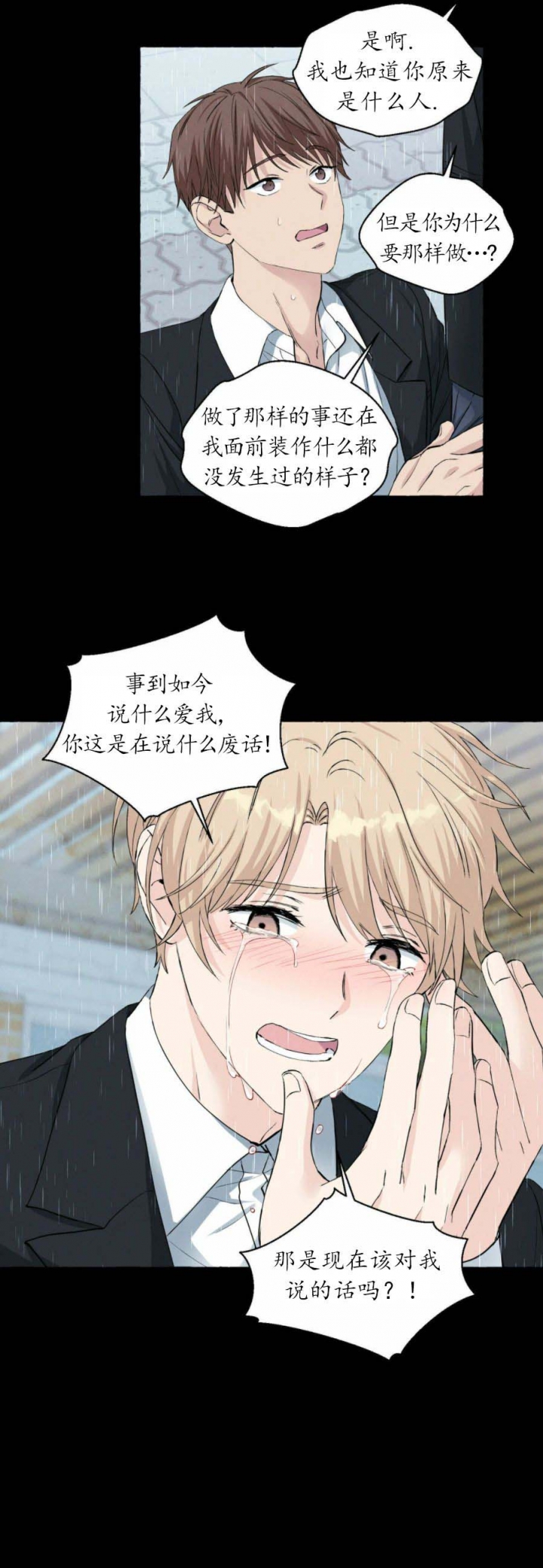 《香草味》漫画最新章节第39话免费下拉式在线观看章节第【7】张图片