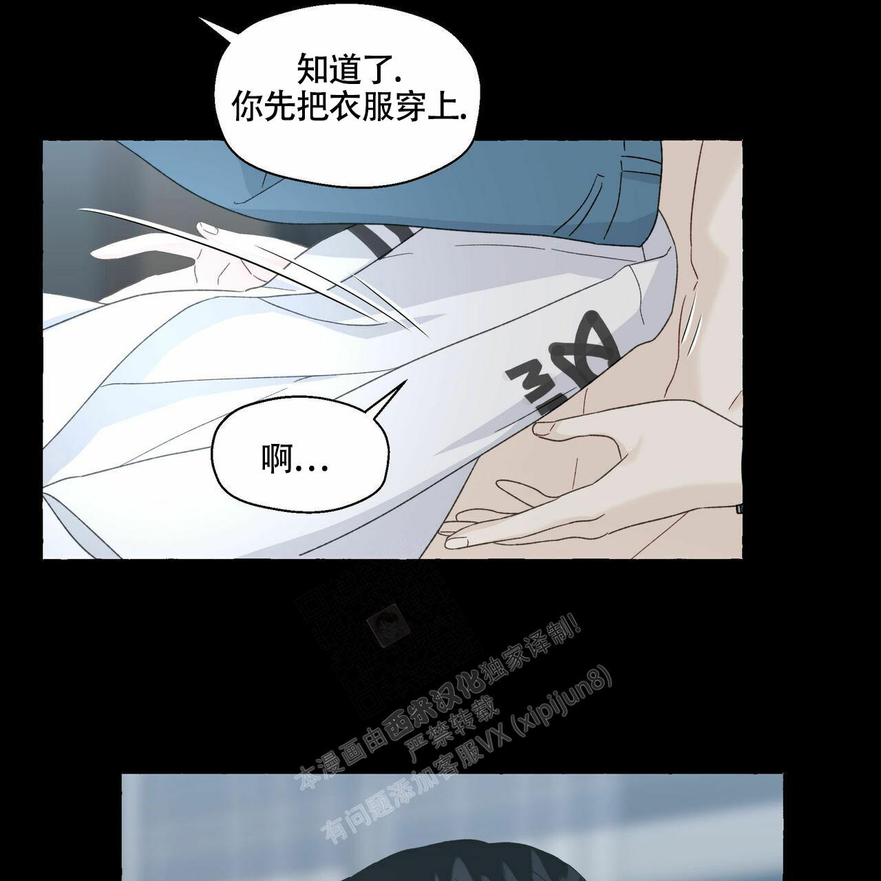 《香草味》漫画最新章节第101话免费下拉式在线观看章节第【23】张图片