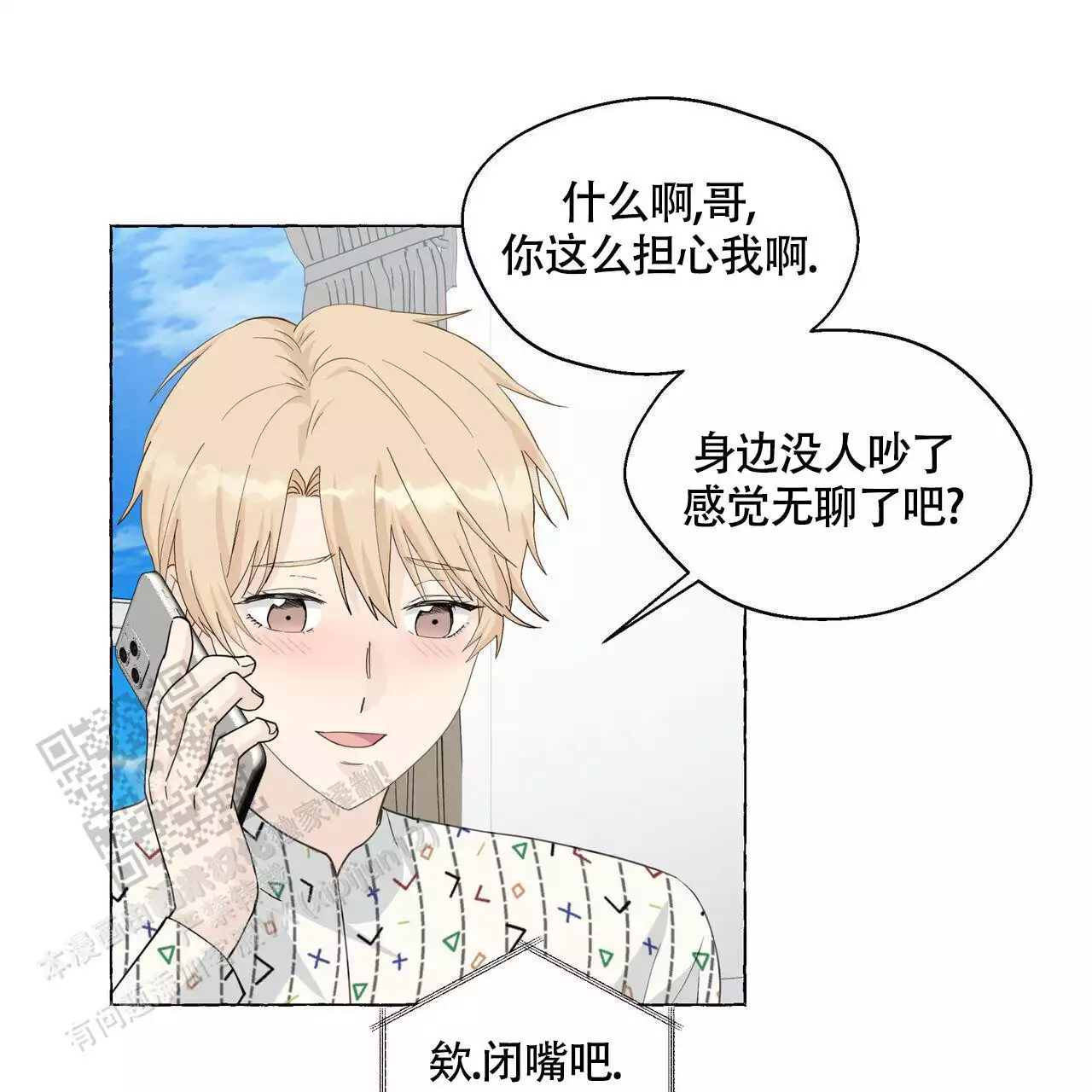 《香草味》漫画最新章节第129话免费下拉式在线观看章节第【11】张图片