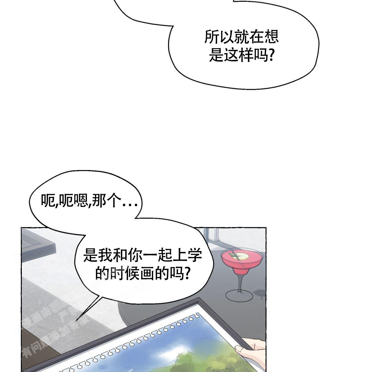 《香草味》漫画最新章节第120话免费下拉式在线观看章节第【34】张图片