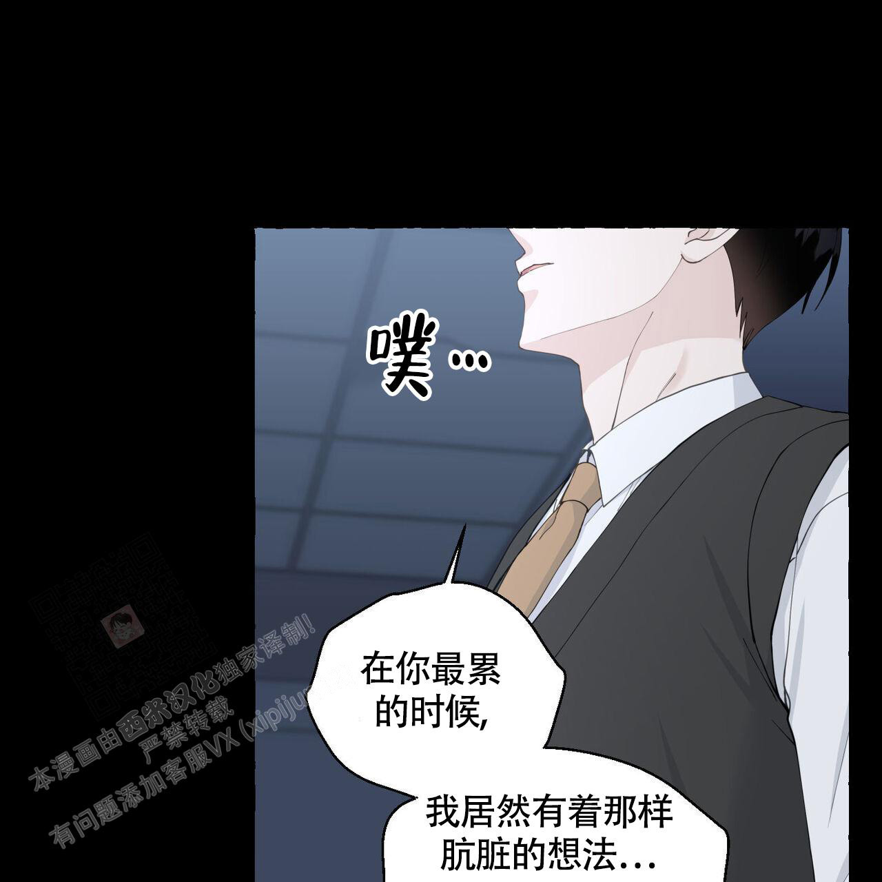 《香草味》漫画最新章节第113话免费下拉式在线观看章节第【10】张图片