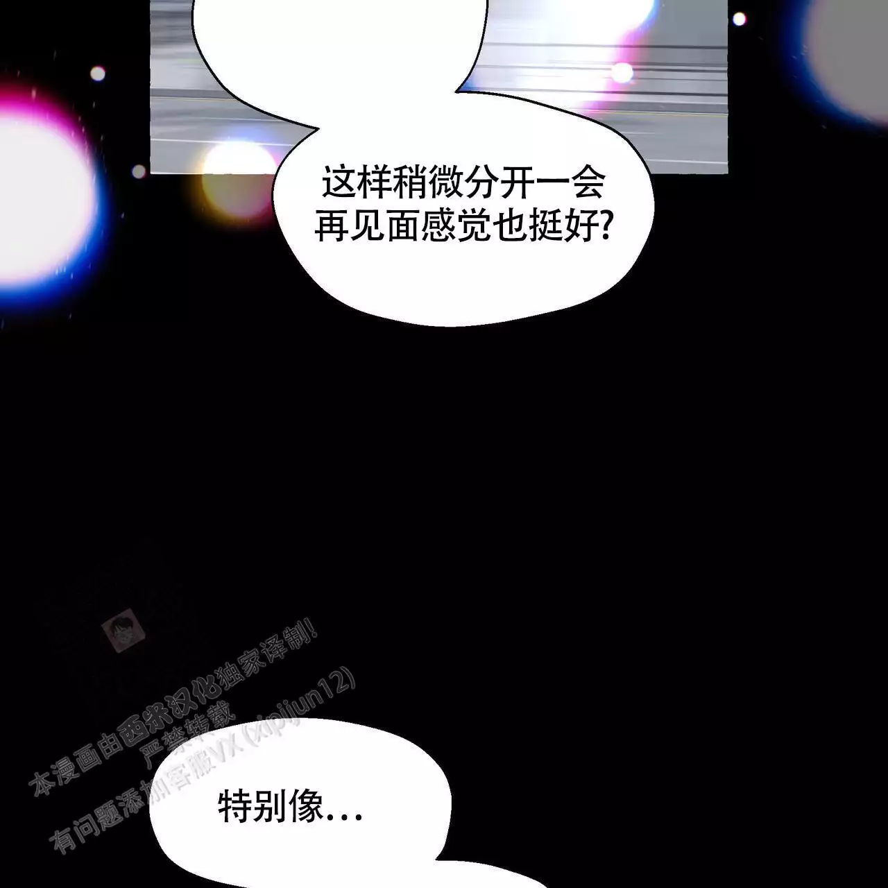 《香草味》漫画最新章节第131话免费下拉式在线观看章节第【121】张图片