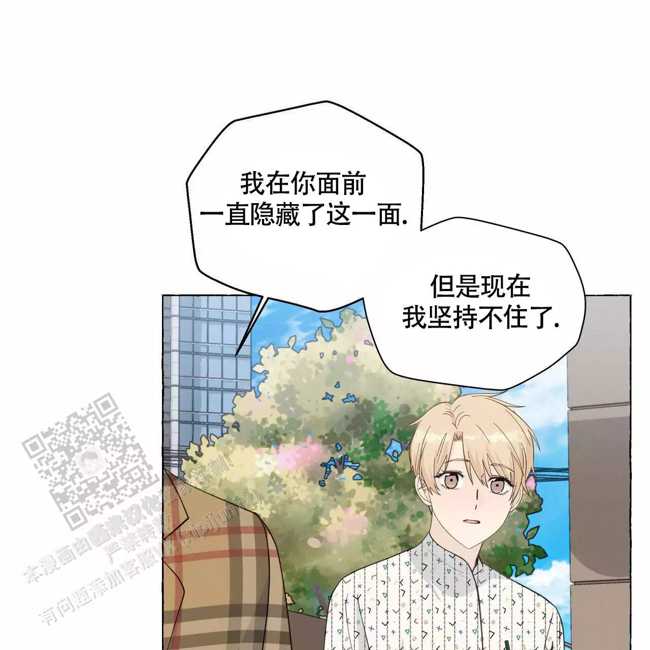 《香草味》漫画最新章节第129话免费下拉式在线观看章节第【113】张图片