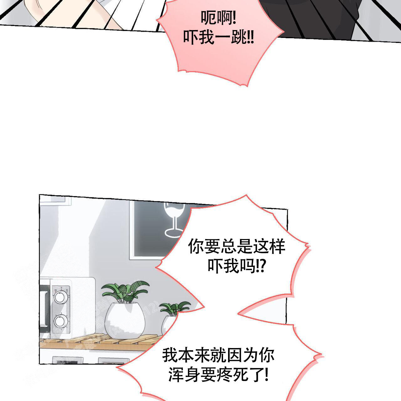 《香草味》漫画最新章节第110话免费下拉式在线观看章节第【10】张图片