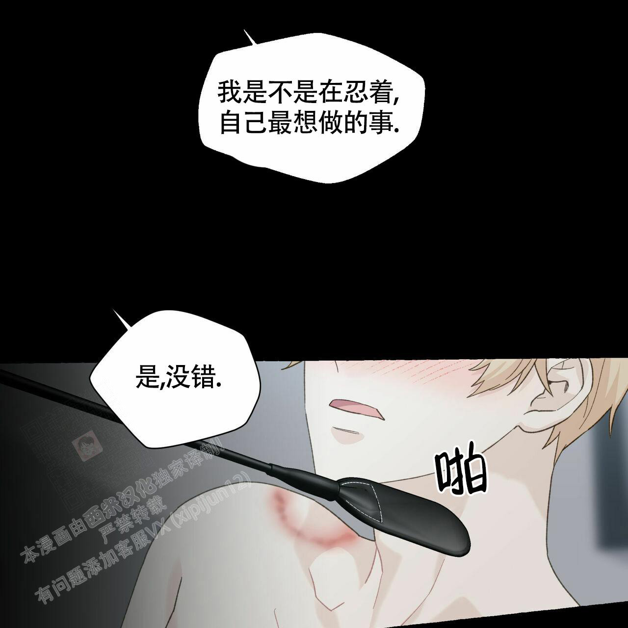 《香草味》漫画最新章节第106话免费下拉式在线观看章节第【45】张图片