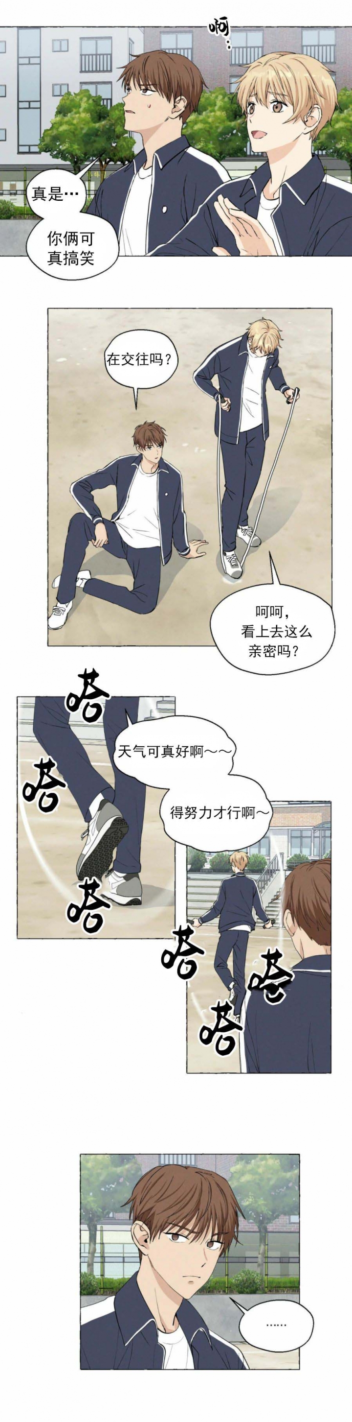 《香草味》漫画最新章节第32话免费下拉式在线观看章节第【2】张图片