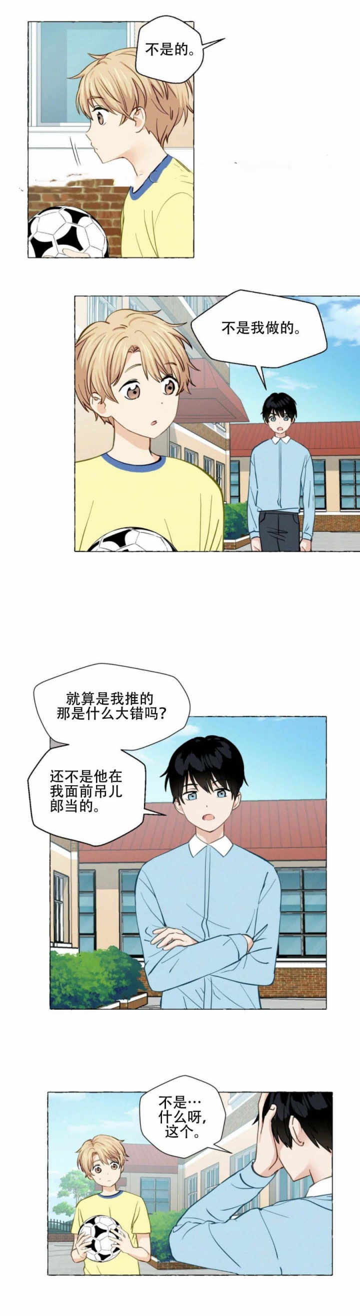 《香草味》漫画最新章节第23话免费下拉式在线观看章节第【9】张图片